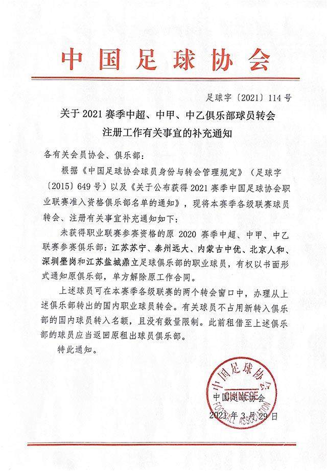 6家俱乐部无缘三级联赛 租借球员需返原租俱乐部